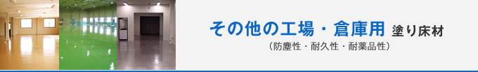 メンテナンス製品