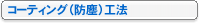�R�[�e�B���O�i�h�o�j�H�@